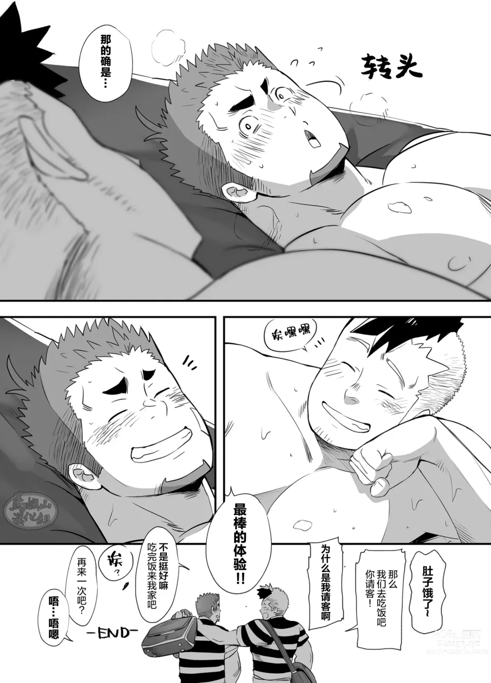Page 23 of manga 君とトライ