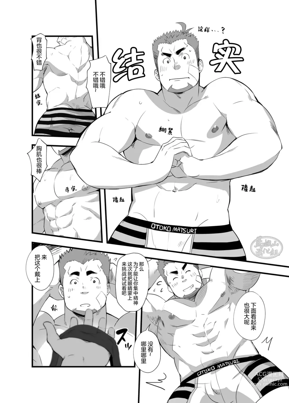 Page 5 of manga 君とトライ