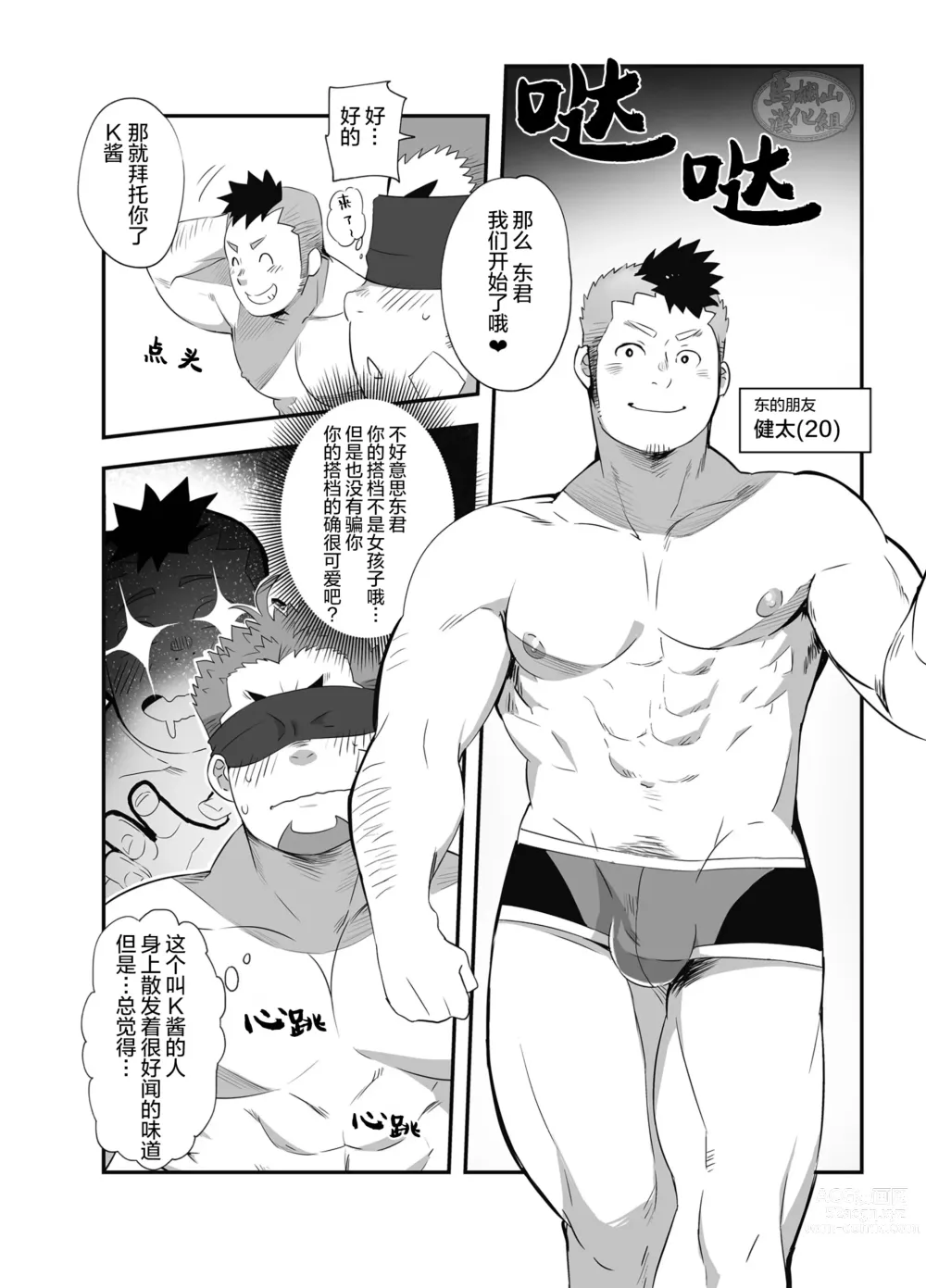 Page 7 of manga 君とトライ