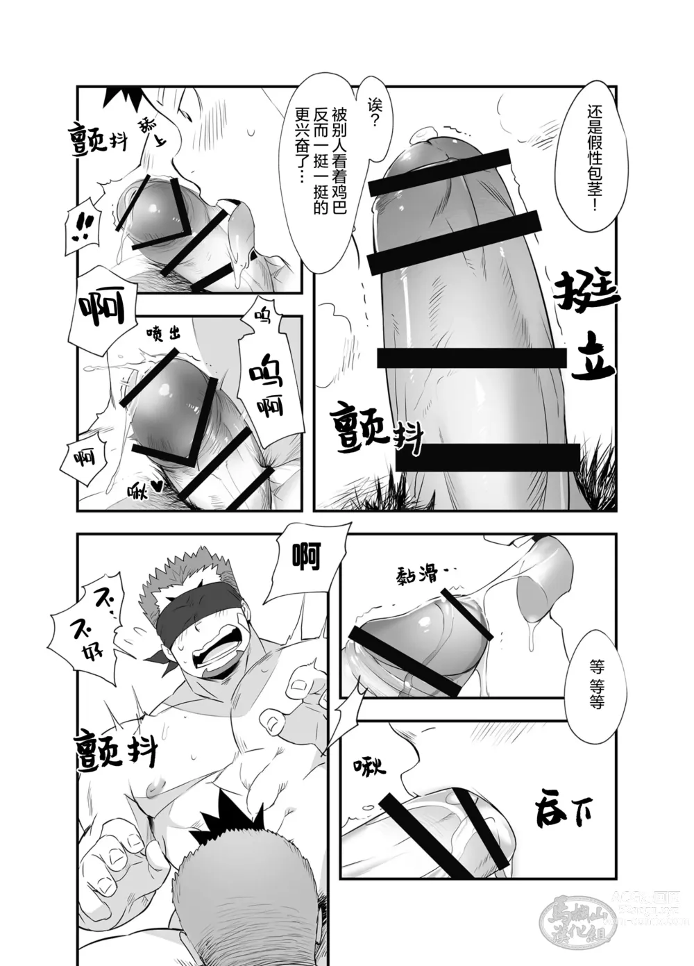 Page 10 of manga 君とトライ