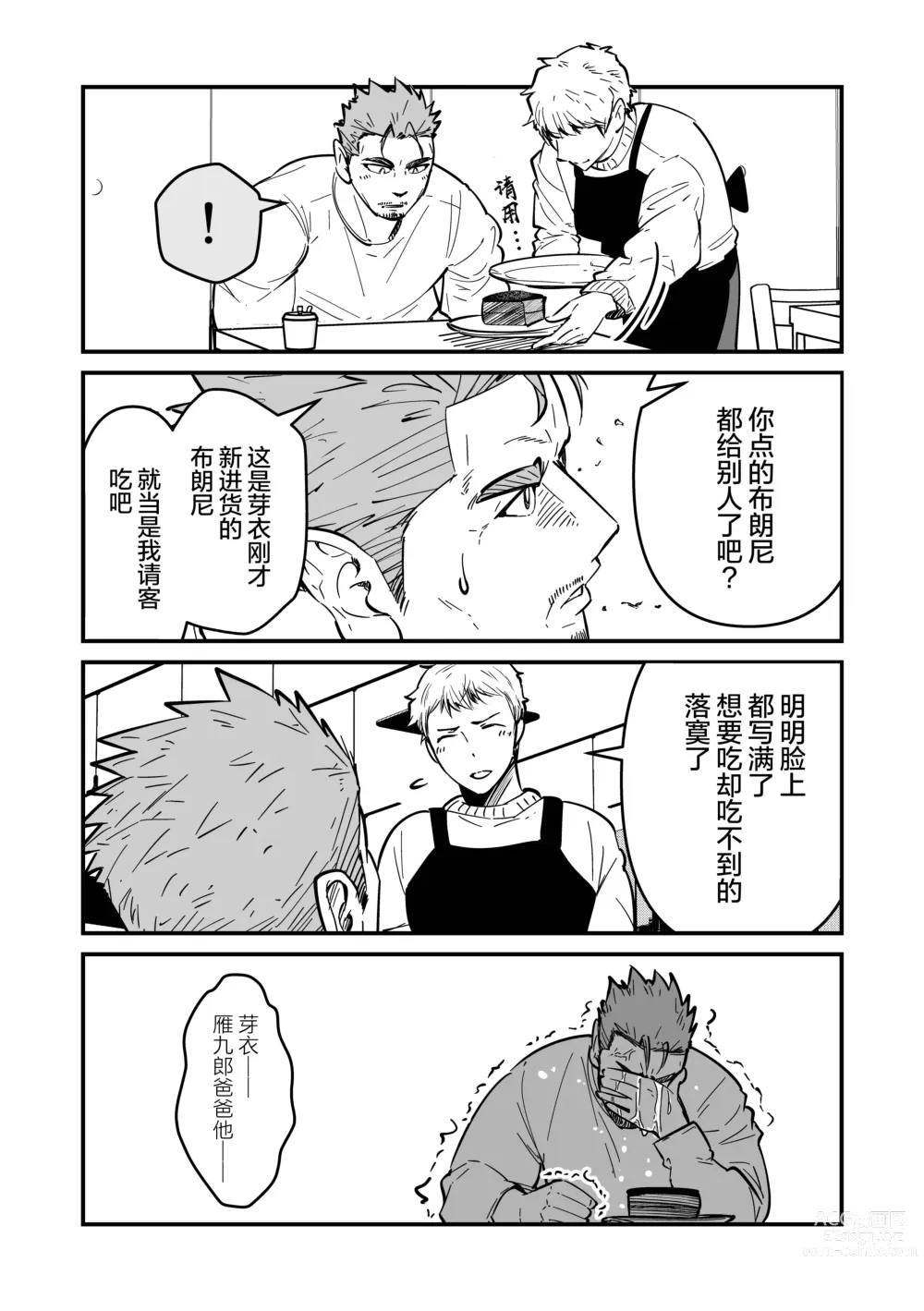 Page 18 of manga まさぺこ_直到我与前女友的父亲交往为止