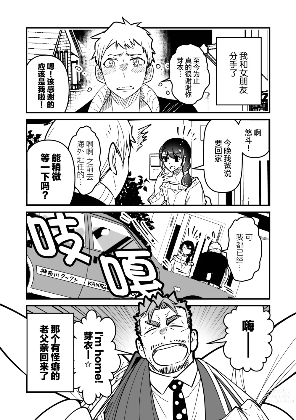Page 3 of manga まさぺこ_直到我与前女友的父亲交往为止