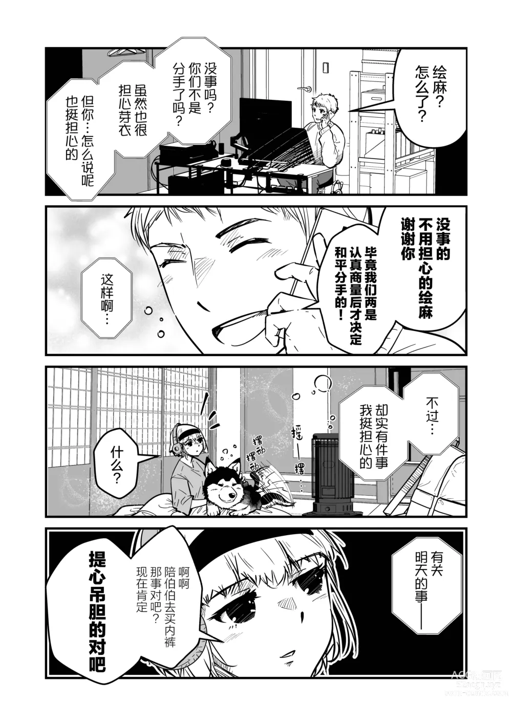 Page 21 of manga まさぺこ_直到我与前女友的父亲交往为止