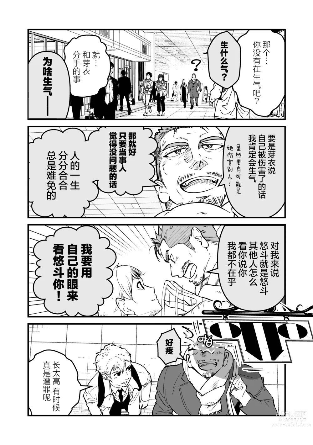 Page 24 of manga まさぺこ_直到我与前女友的父亲交往为止