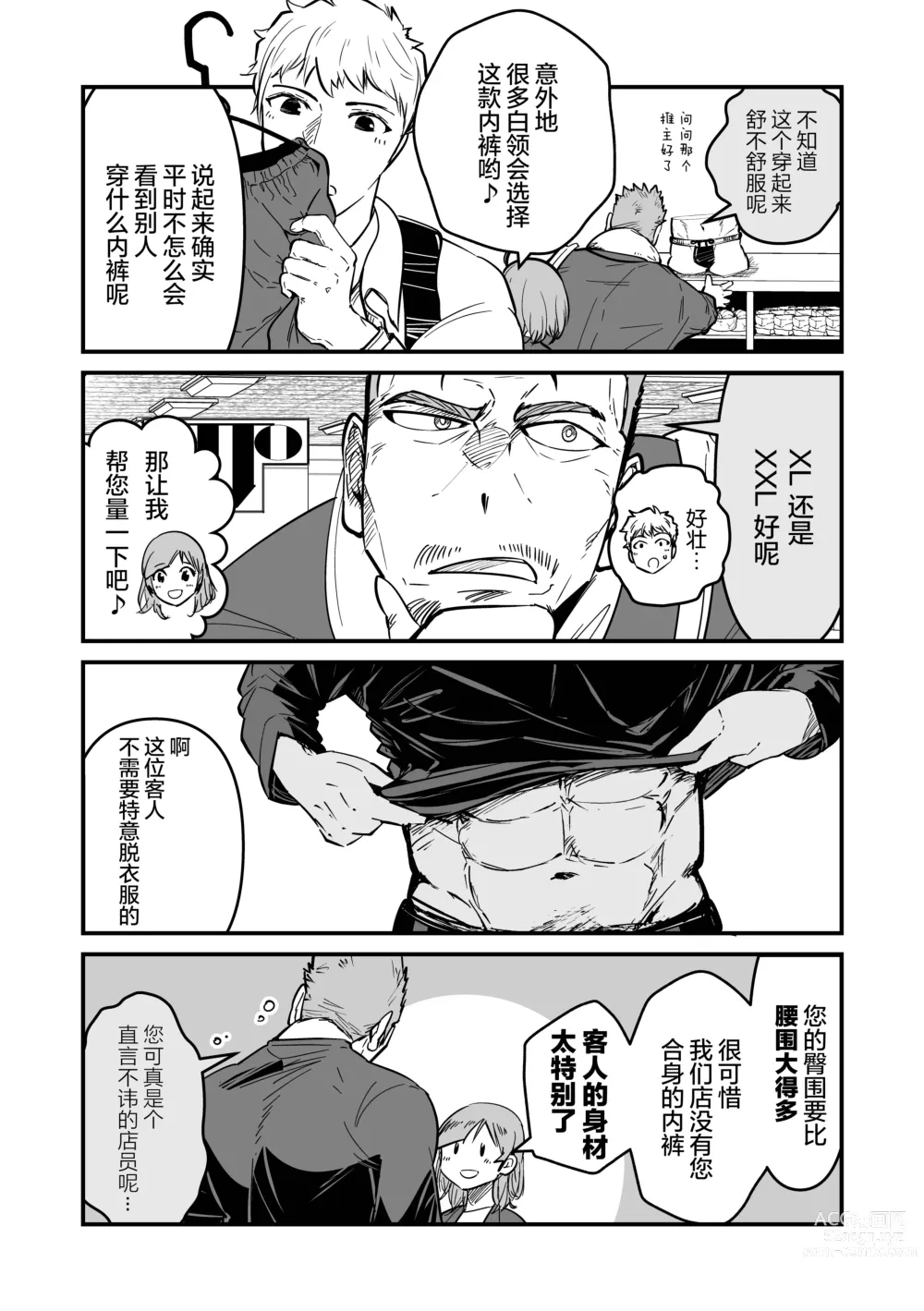 Page 26 of manga まさぺこ_直到我与前女友的父亲交往为止