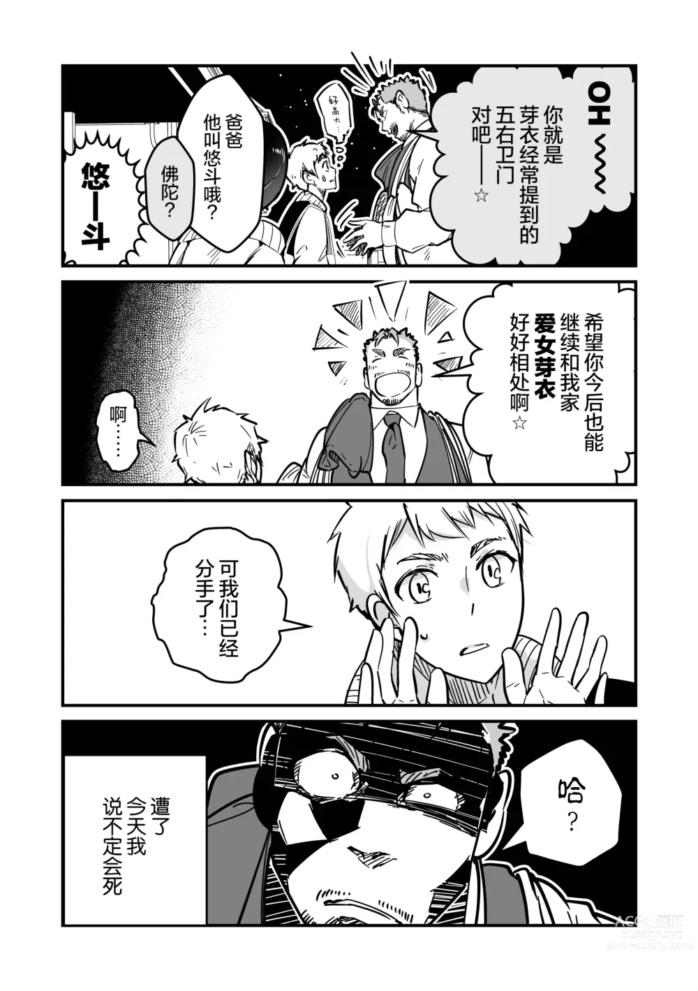 Page 4 of manga まさぺこ_直到我与前女友的父亲交往为止