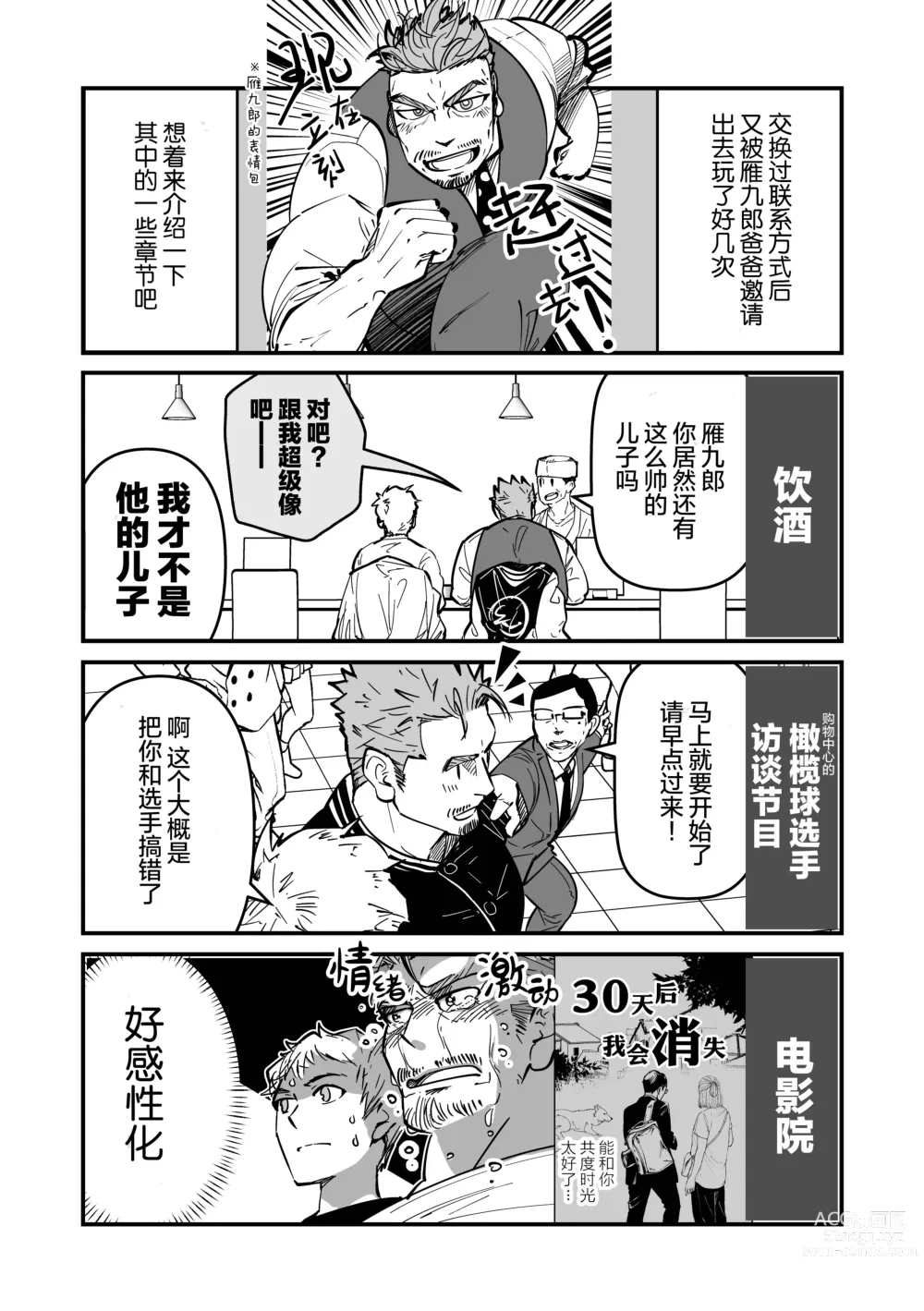 Page 32 of manga まさぺこ_直到我与前女友的父亲交往为止