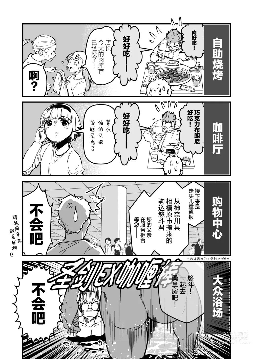 Page 33 of manga まさぺこ_直到我与前女友的父亲交往为止