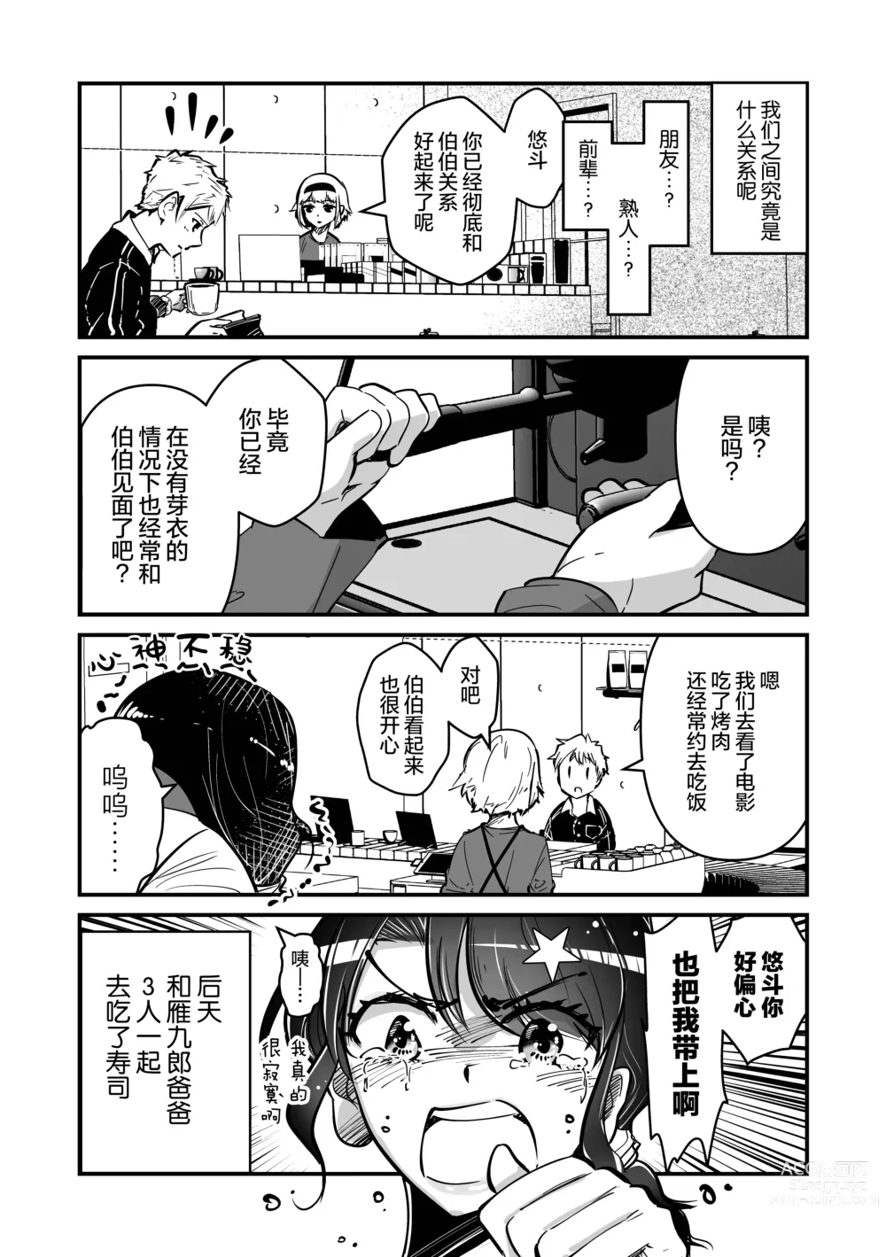 Page 34 of manga まさぺこ_直到我与前女友的父亲交往为止