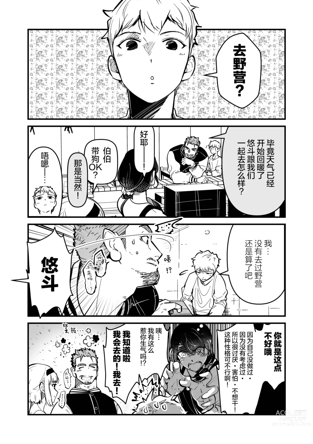 Page 35 of manga まさぺこ_直到我与前女友的父亲交往为止