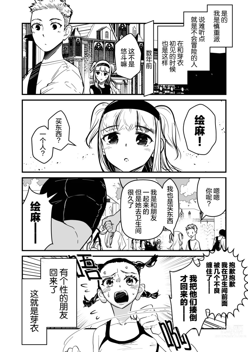 Page 36 of manga まさぺこ_直到我与前女友的父亲交往为止