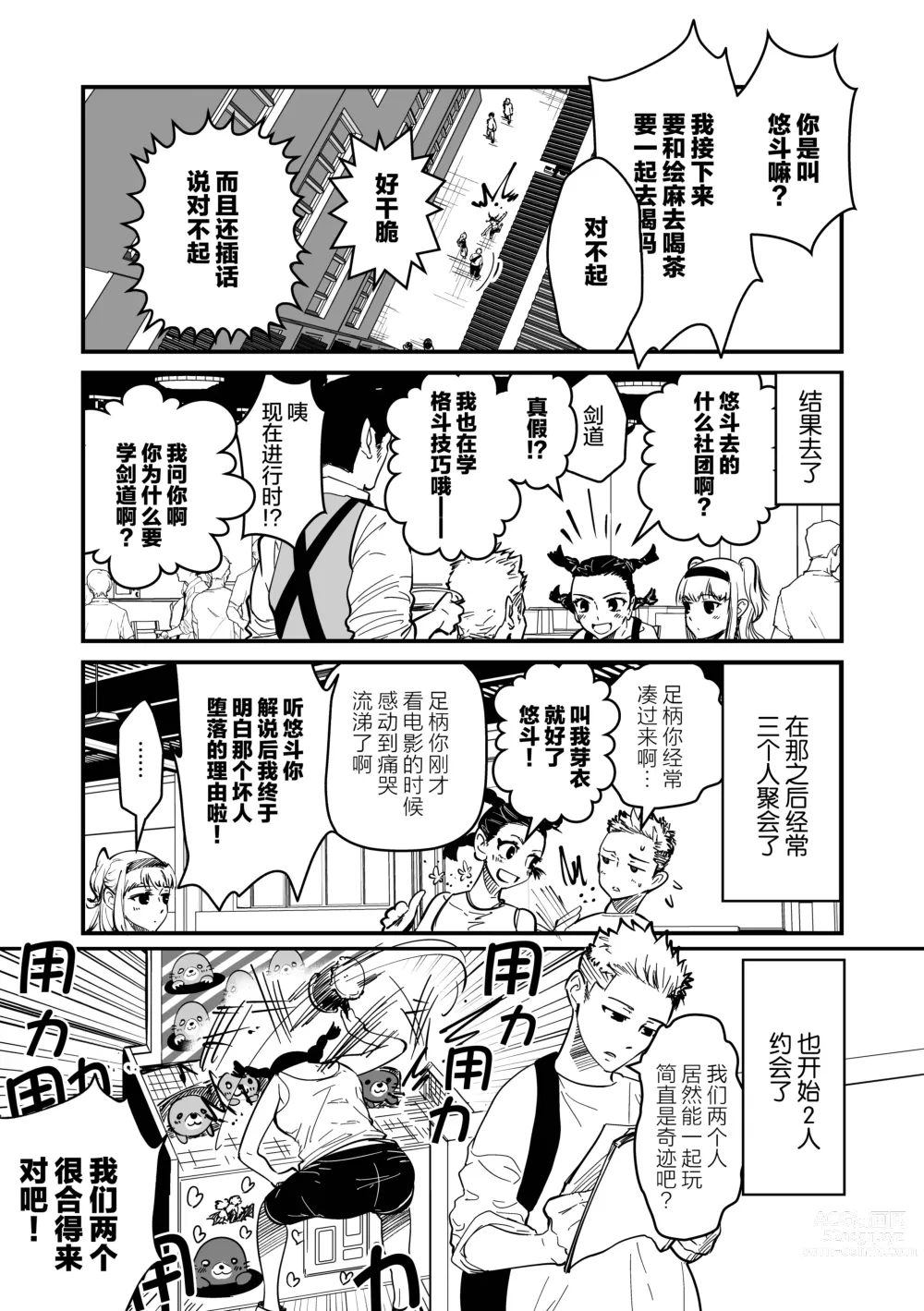 Page 37 of manga まさぺこ_直到我与前女友的父亲交往为止