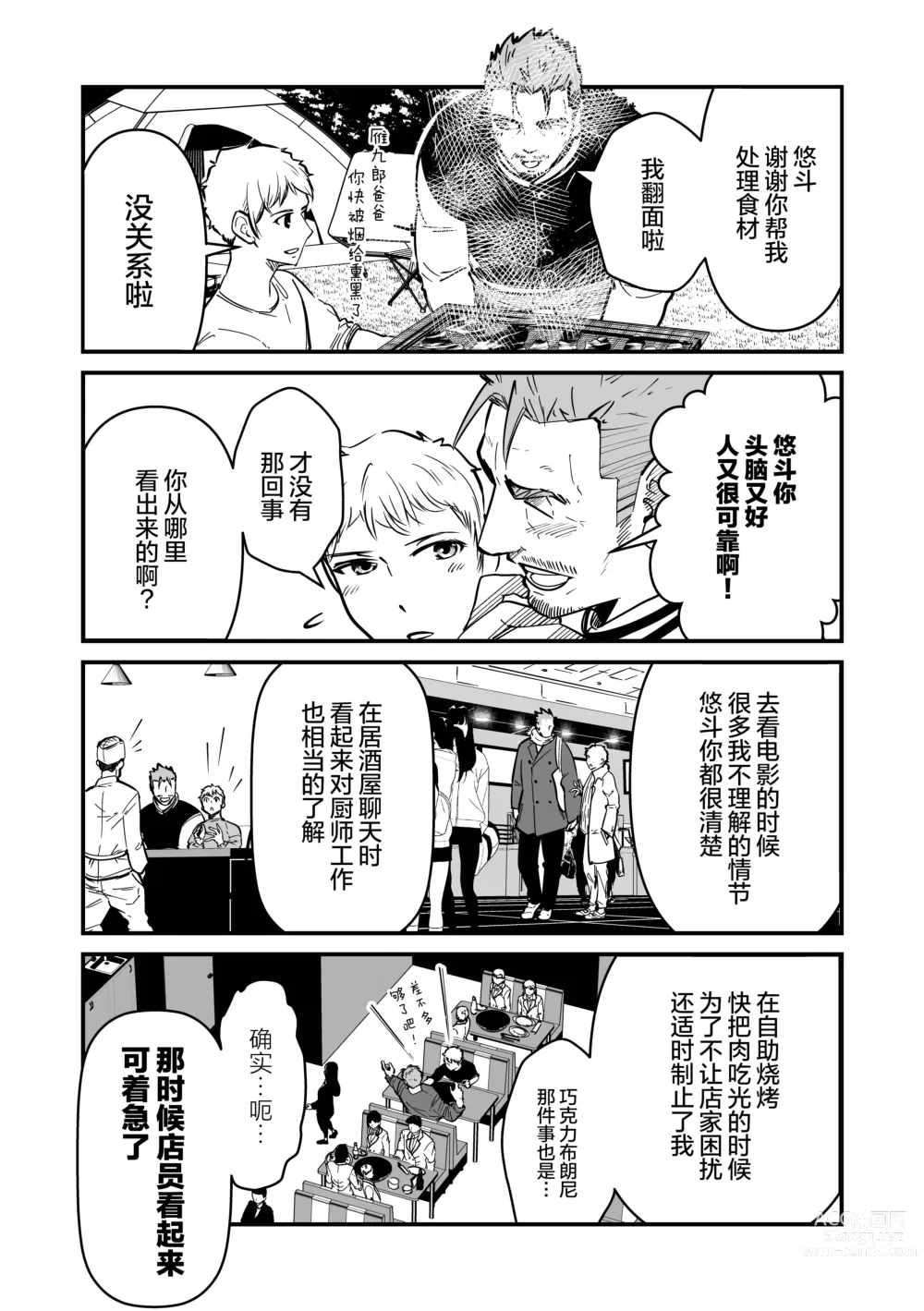 Page 39 of manga まさぺこ_直到我与前女友的父亲交往为止