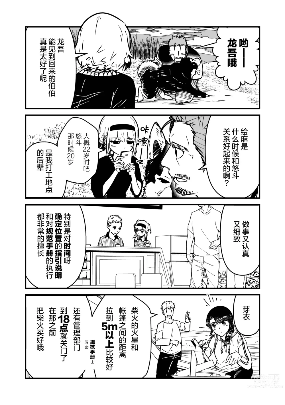 Page 40 of manga まさぺこ_直到我与前女友的父亲交往为止