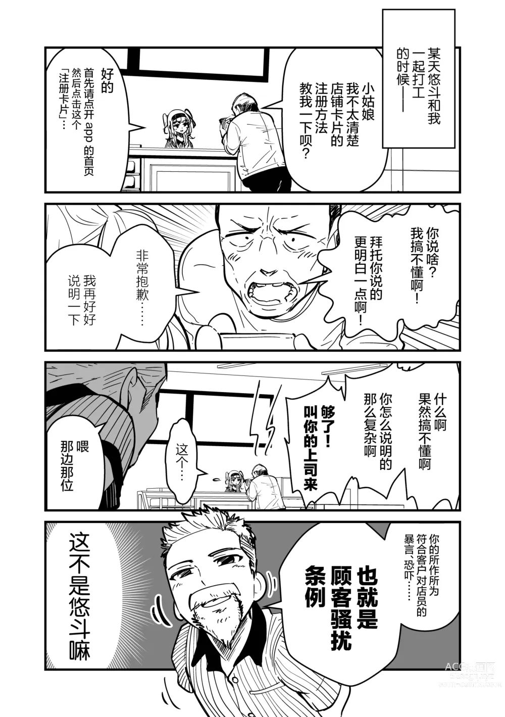 Page 41 of manga まさぺこ_直到我与前女友的父亲交往为止