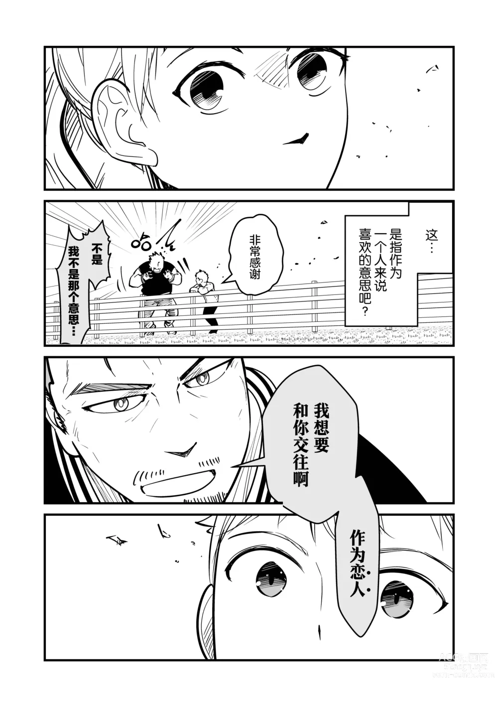 Page 46 of manga まさぺこ_直到我与前女友的父亲交往为止