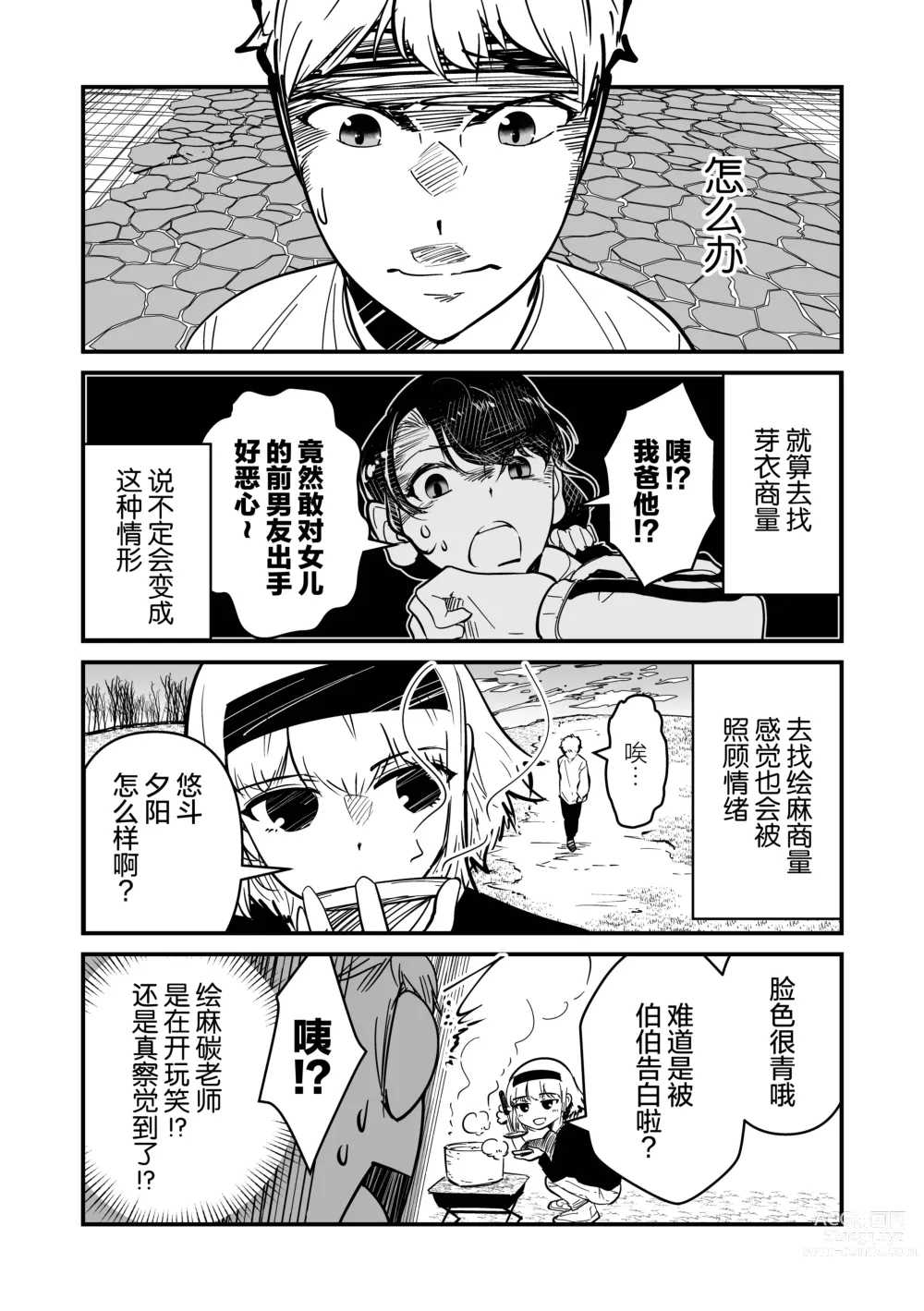 Page 48 of manga まさぺこ_直到我与前女友的父亲交往为止
