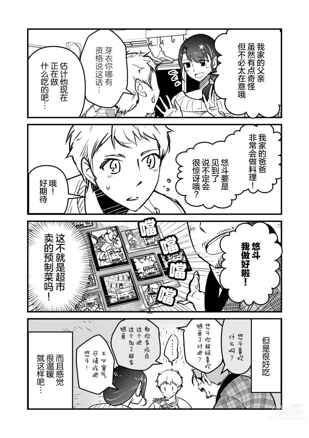 Page 6 of manga まさぺこ_直到我与前女友的父亲交往为止