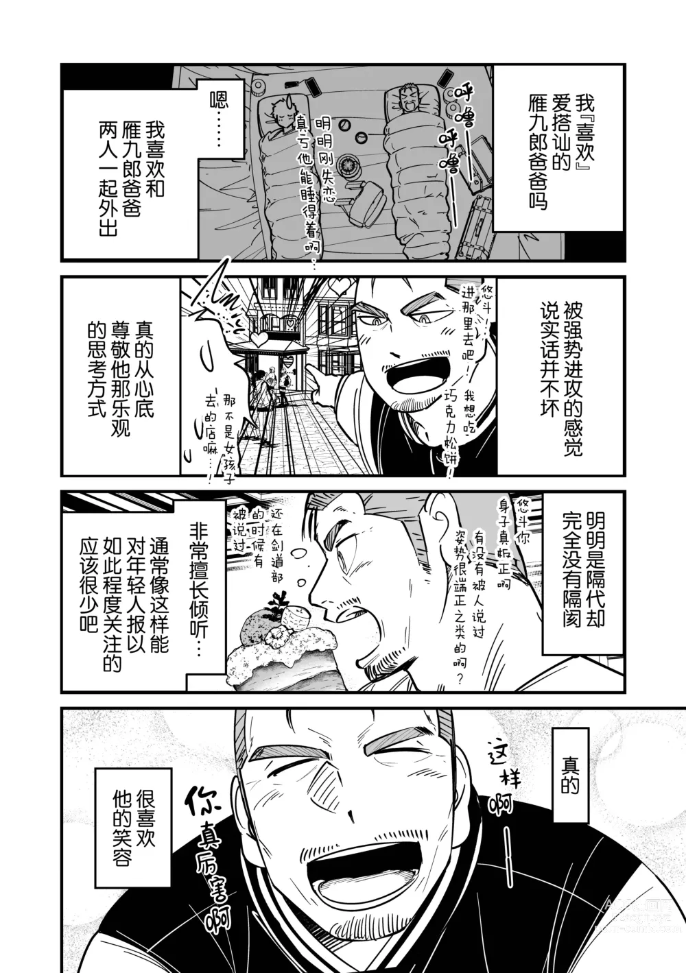 Page 52 of manga まさぺこ_直到我与前女友的父亲交往为止