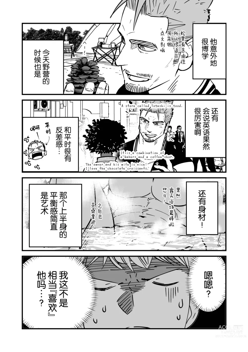 Page 53 of manga まさぺこ_直到我与前女友的父亲交往为止