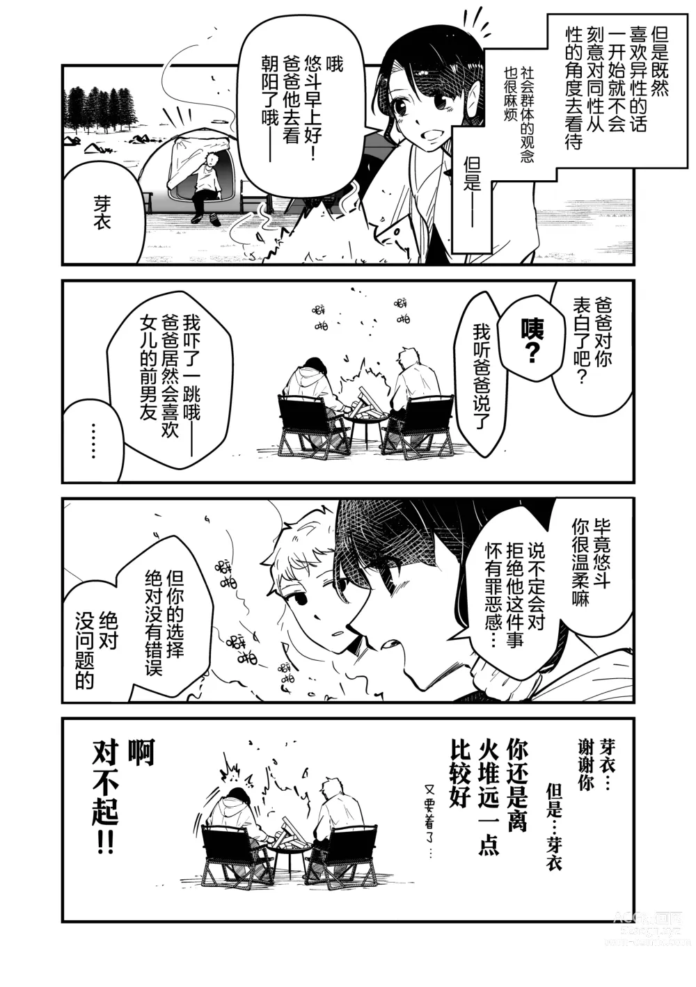 Page 54 of manga まさぺこ_直到我与前女友的父亲交往为止