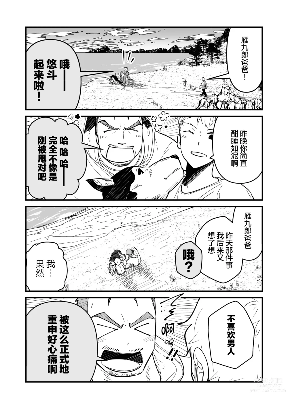 Page 55 of manga まさぺこ_直到我与前女友的父亲交往为止