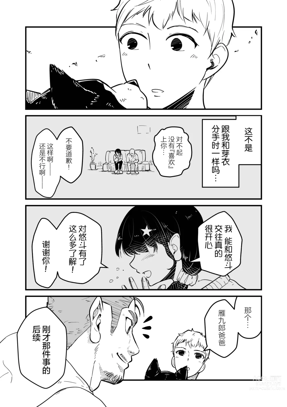 Page 57 of manga まさぺこ_直到我与前女友的父亲交往为止