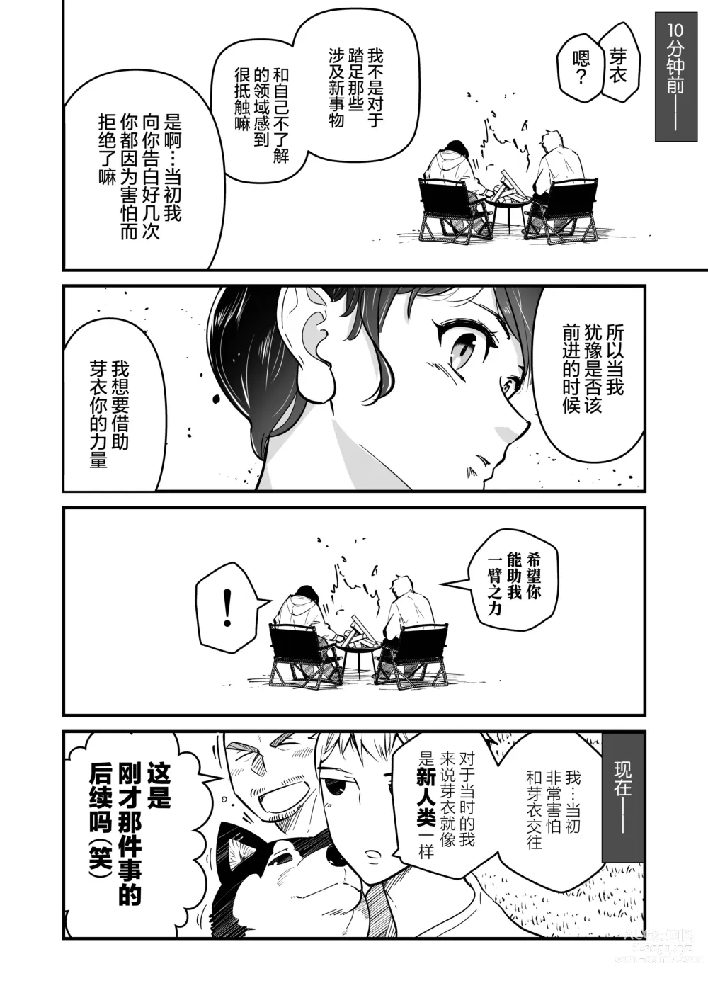 Page 58 of manga まさぺこ_直到我与前女友的父亲交往为止