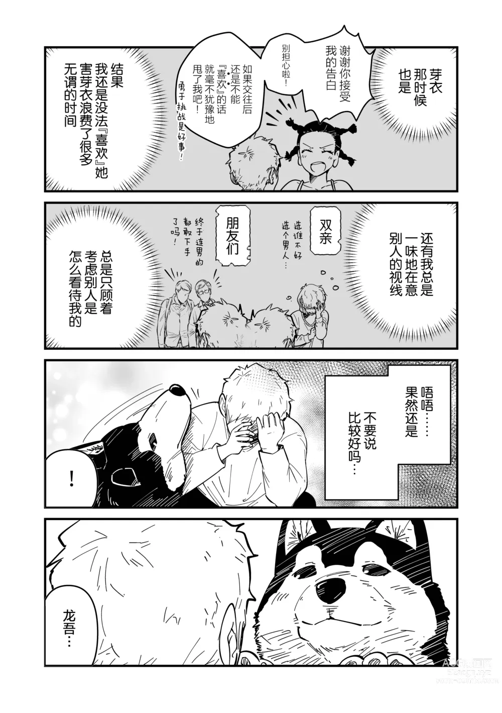 Page 60 of manga まさぺこ_直到我与前女友的父亲交往为止