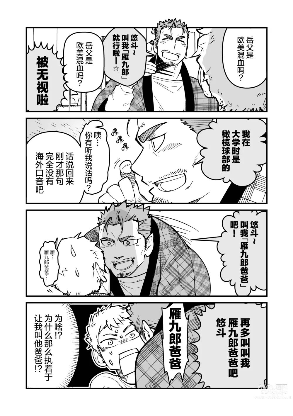 Page 7 of manga まさぺこ_直到我与前女友的父亲交往为止