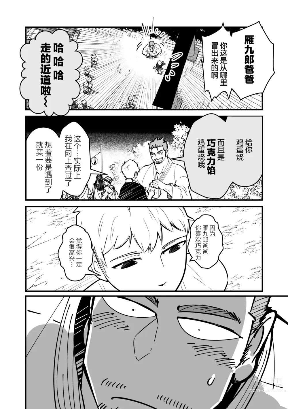 Page 68 of manga まさぺこ_直到我与前女友的父亲交往为止