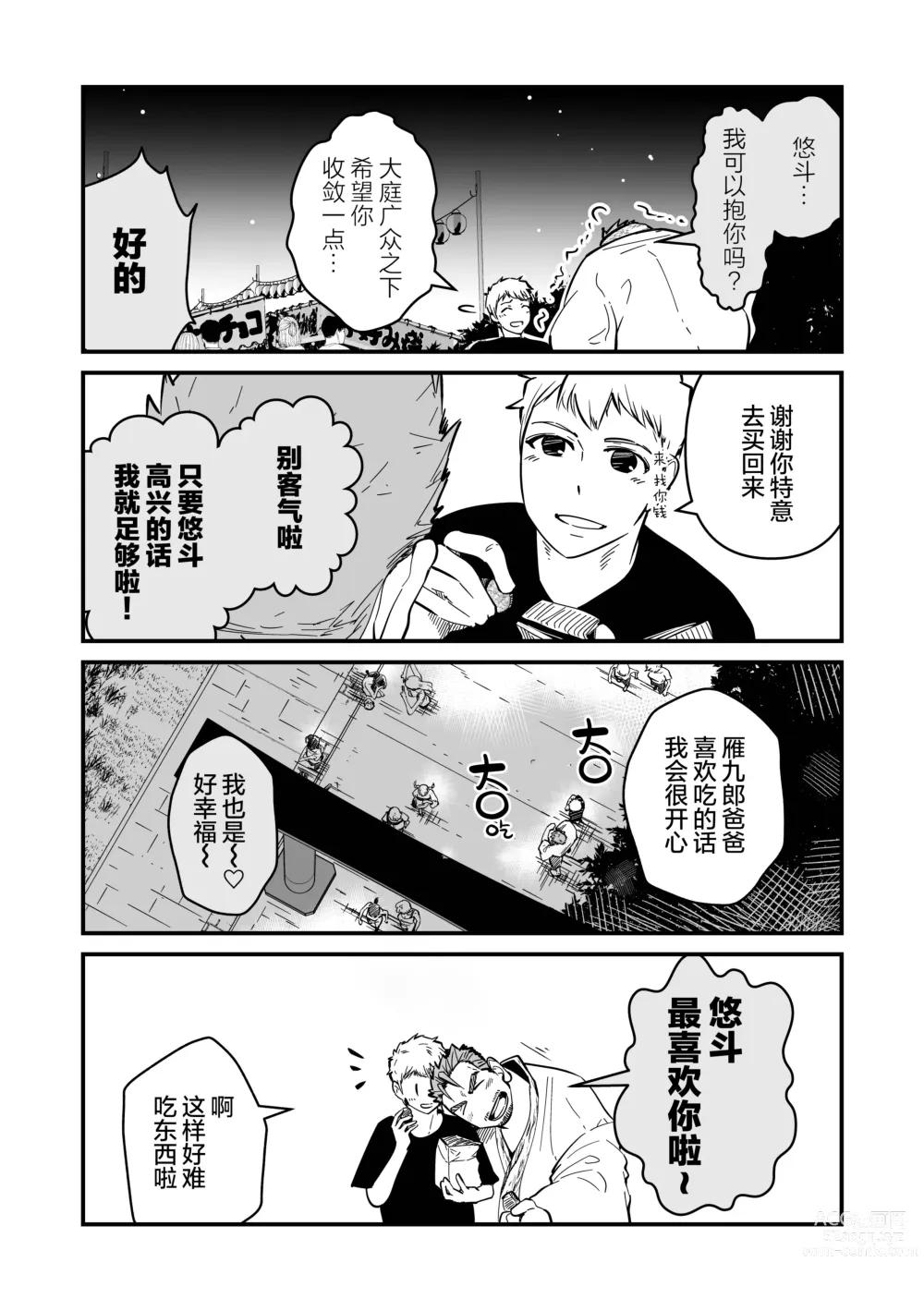 Page 69 of manga まさぺこ_直到我与前女友的父亲交往为止