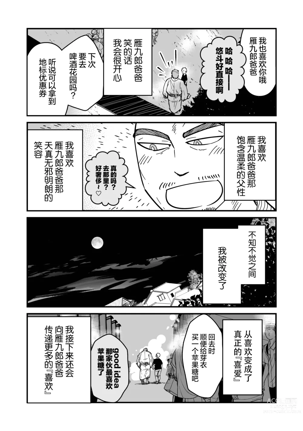 Page 70 of manga まさぺこ_直到我与前女友的父亲交往为止