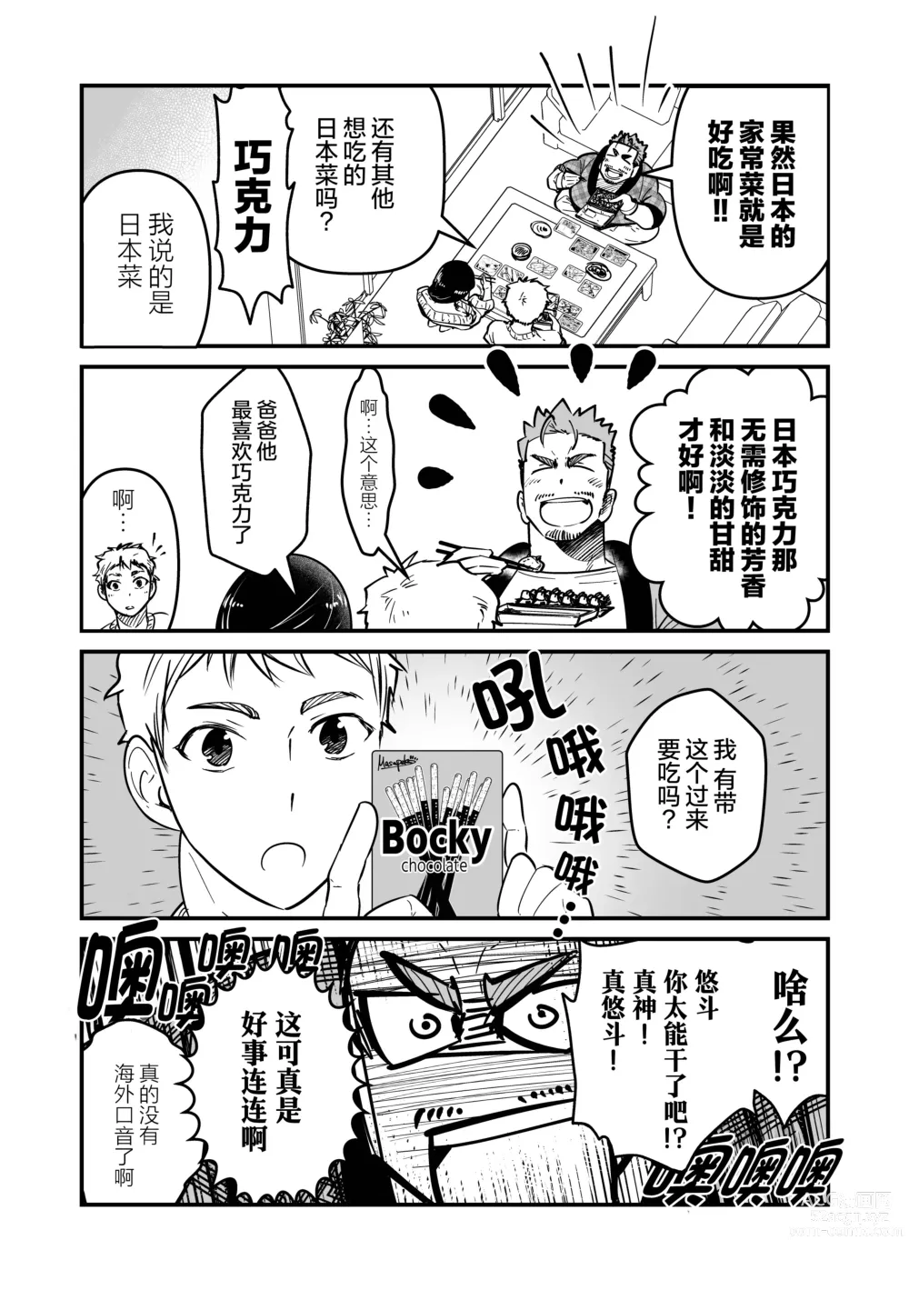 Page 8 of manga まさぺこ_直到我与前女友的父亲交往为止