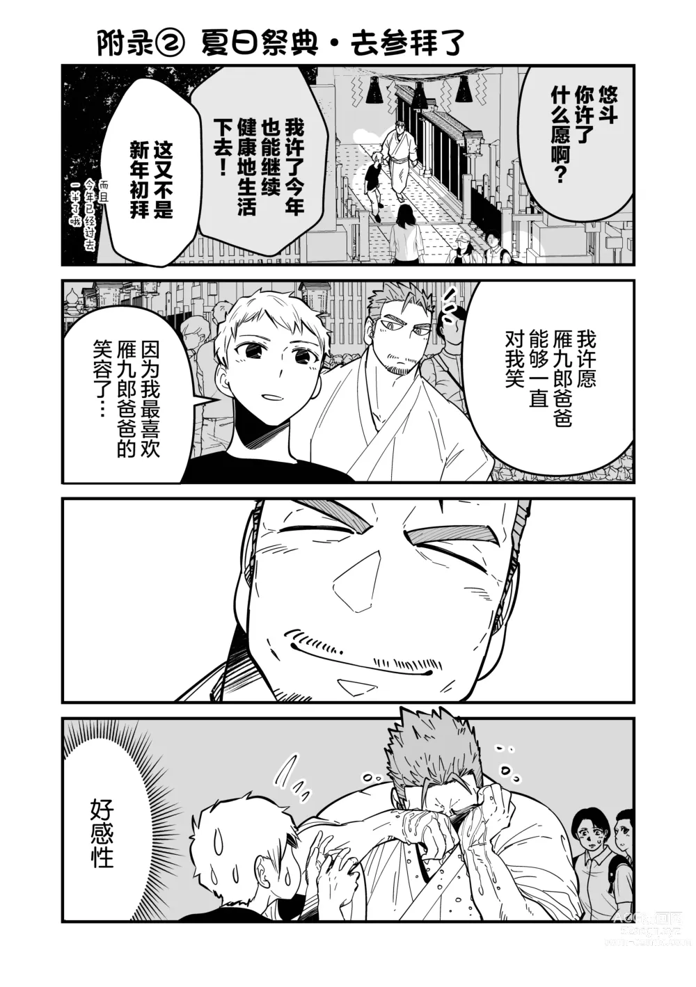 Page 74 of manga まさぺこ_直到我与前女友的父亲交往为止