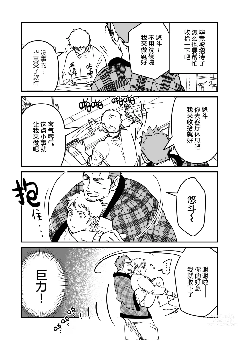 Page 9 of manga まさぺこ_直到我与前女友的父亲交往为止