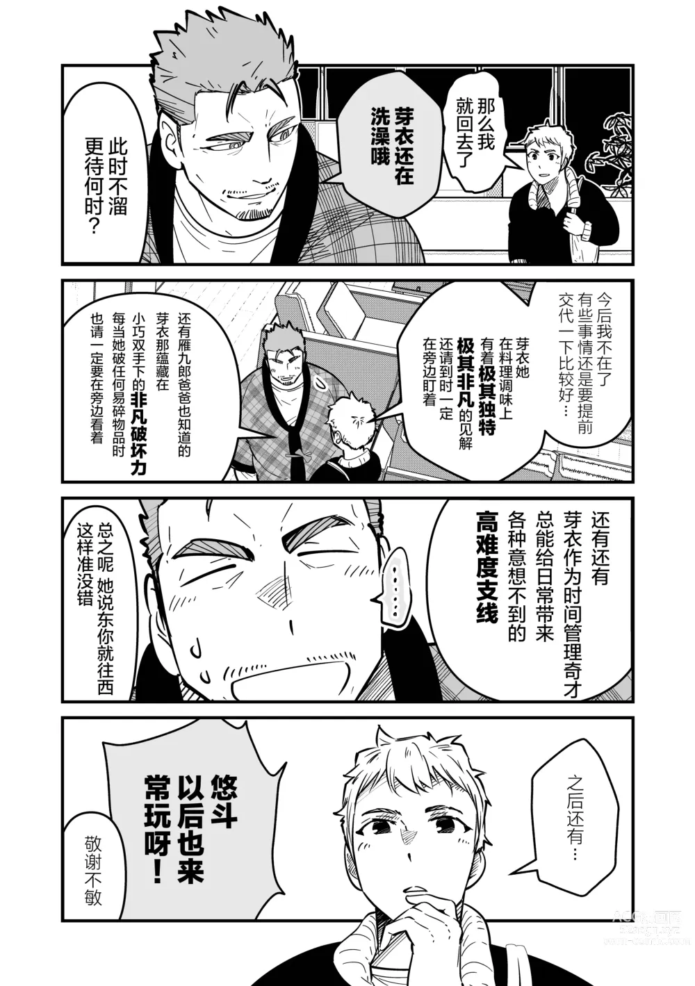 Page 10 of manga まさぺこ_直到我与前女友的父亲交往为止