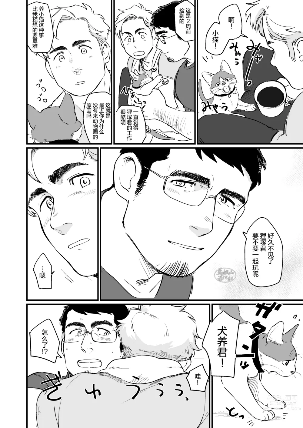 Page 12 of manga ビースティコンプレックス.动物狂想曲