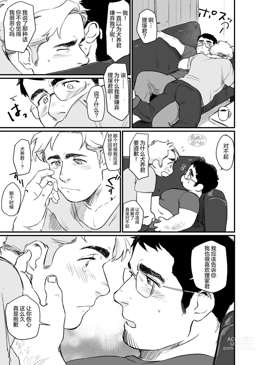 Page 13 of manga ビースティコンプレックス.动物狂想曲