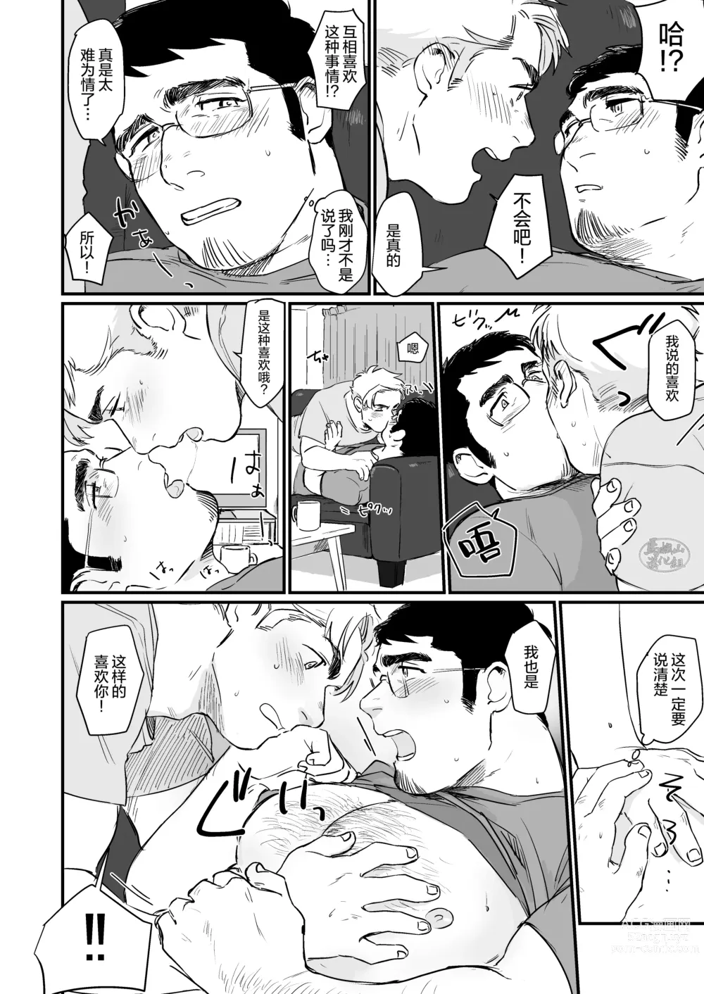 Page 14 of manga ビースティコンプレックス.动物狂想曲