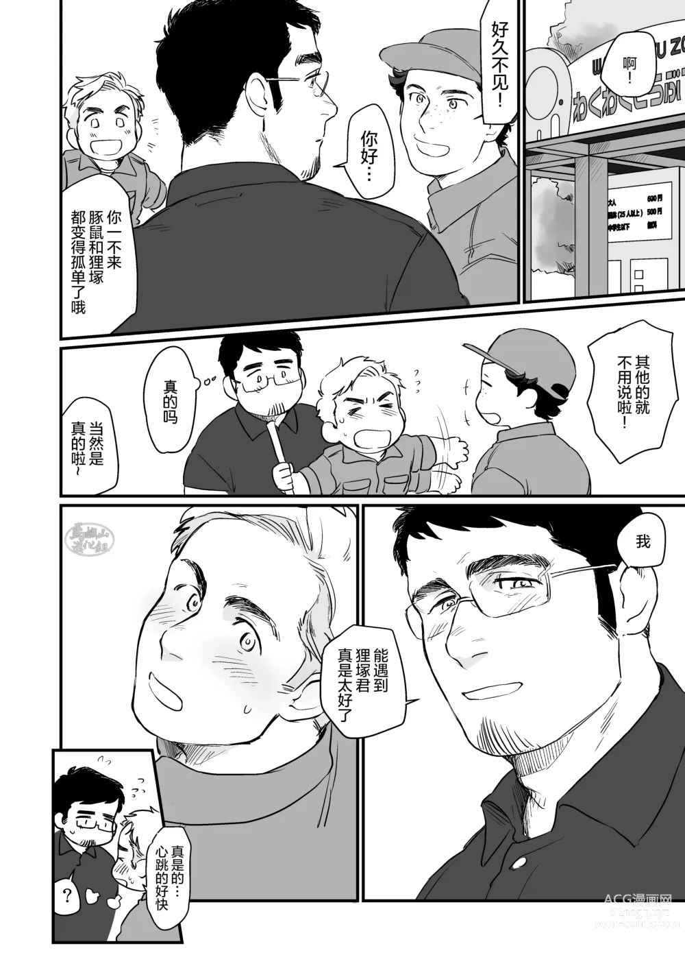 Page 18 of manga ビースティコンプレックス.动物狂想曲