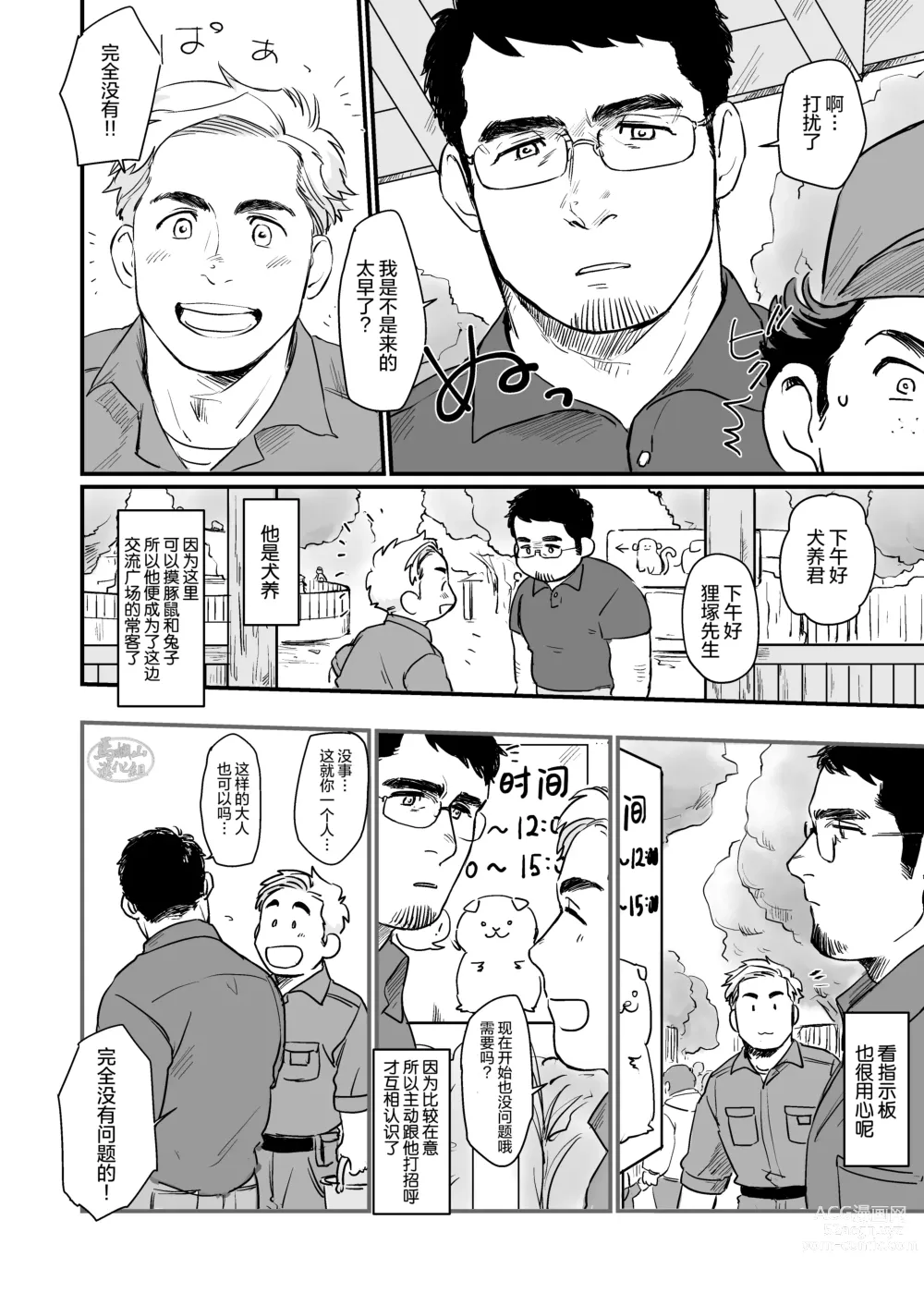 Page 4 of manga ビースティコンプレックス.动物狂想曲