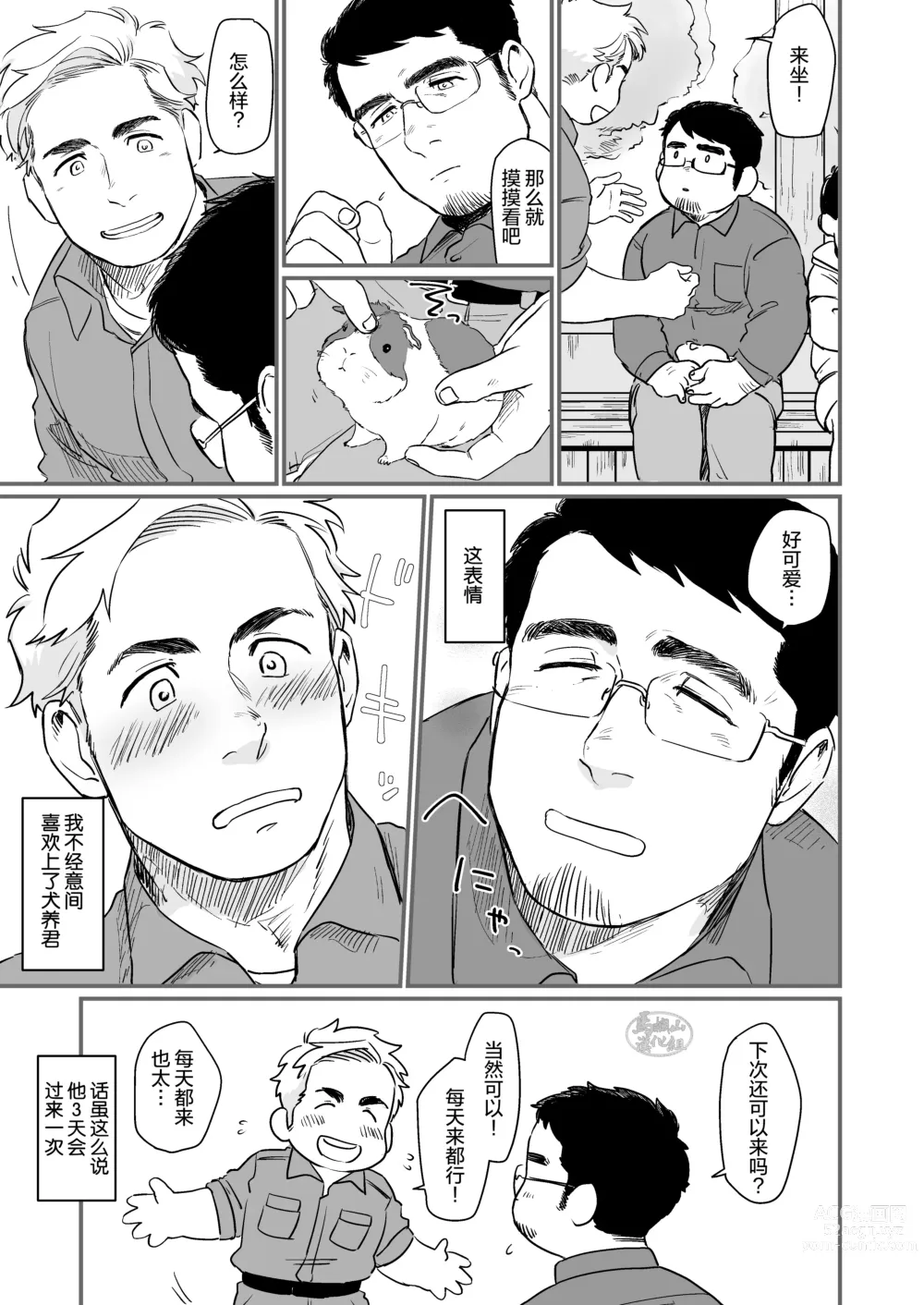 Page 5 of manga ビースティコンプレックス.动物狂想曲
