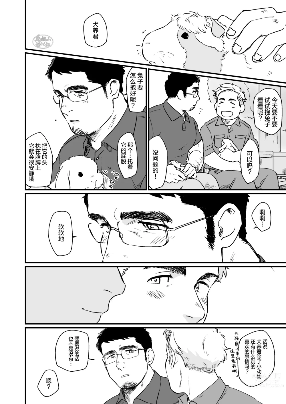 Page 6 of manga ビースティコンプレックス.动物狂想曲