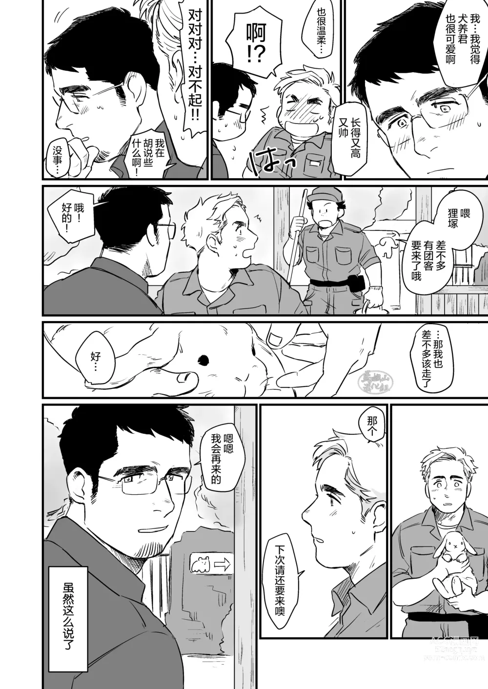 Page 8 of manga ビースティコンプレックス.动物狂想曲