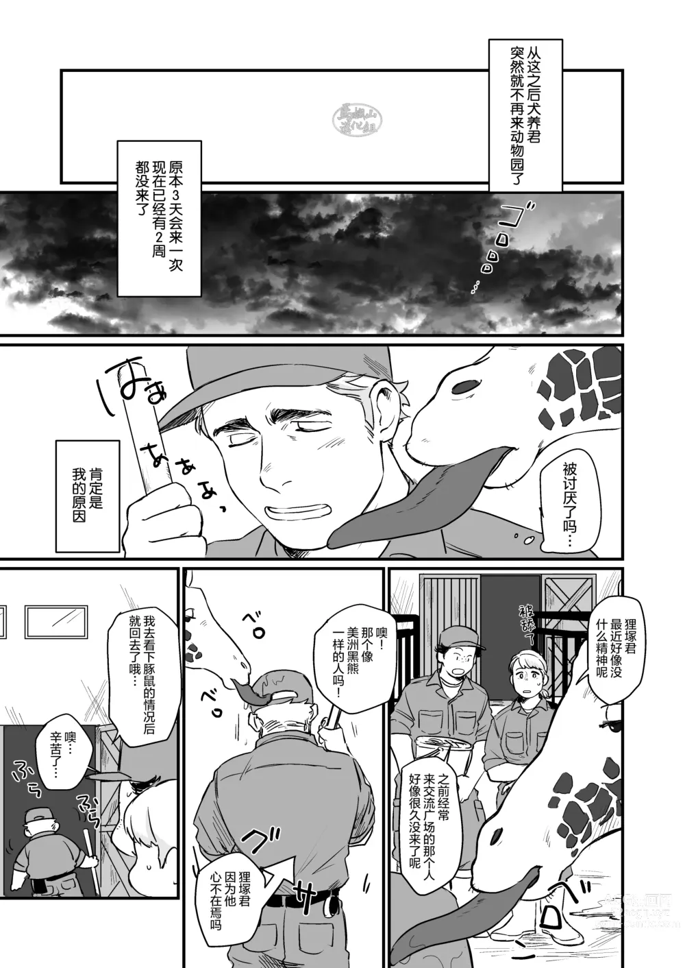 Page 9 of manga ビースティコンプレックス.动物狂想曲