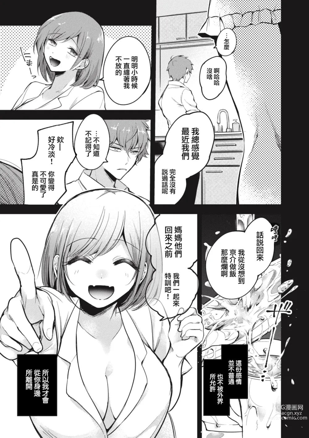 Page 11 of manga Tairo naki netsu + Gojitsutan
