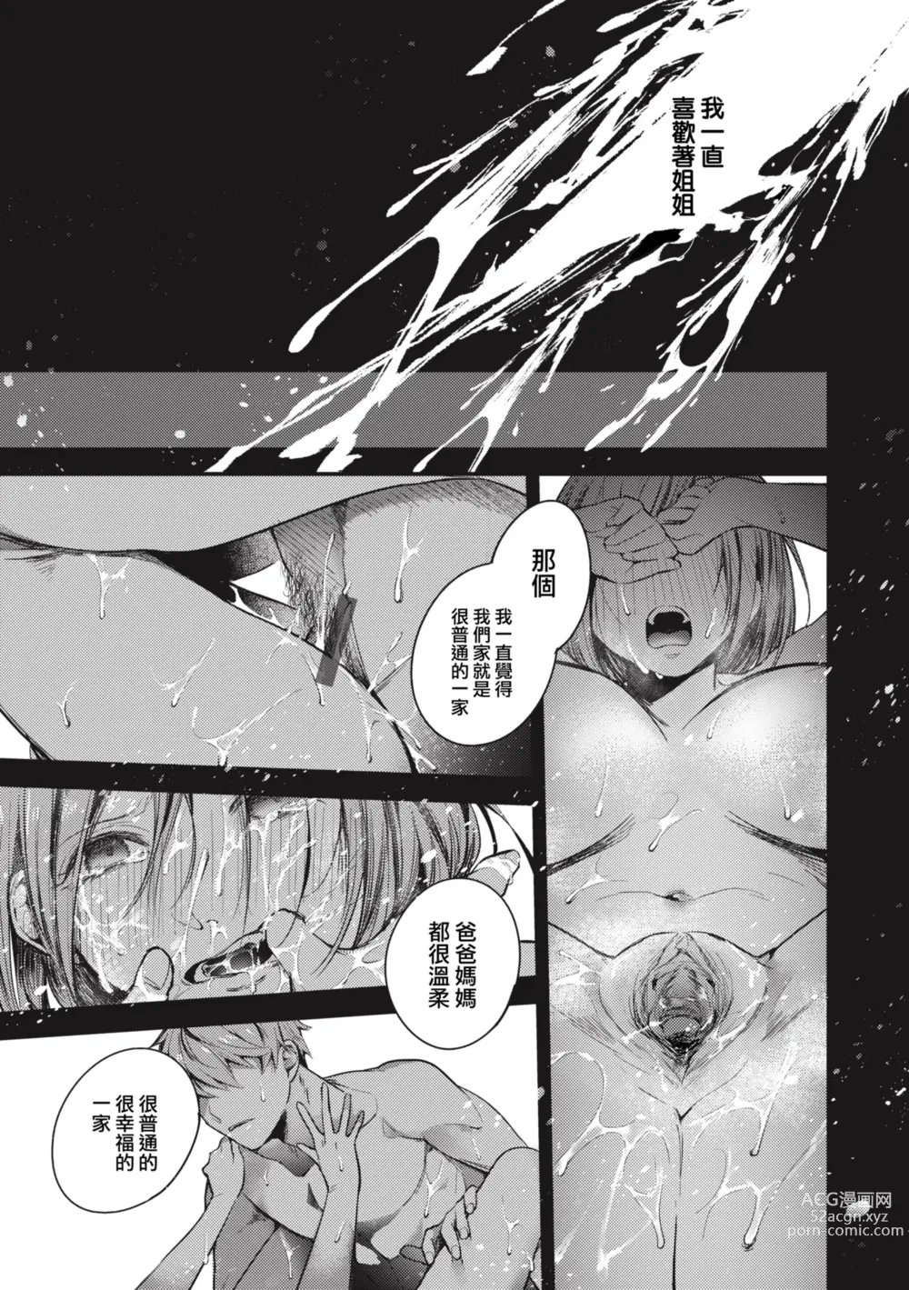 Page 13 of manga Tairo naki netsu + Gojitsutan