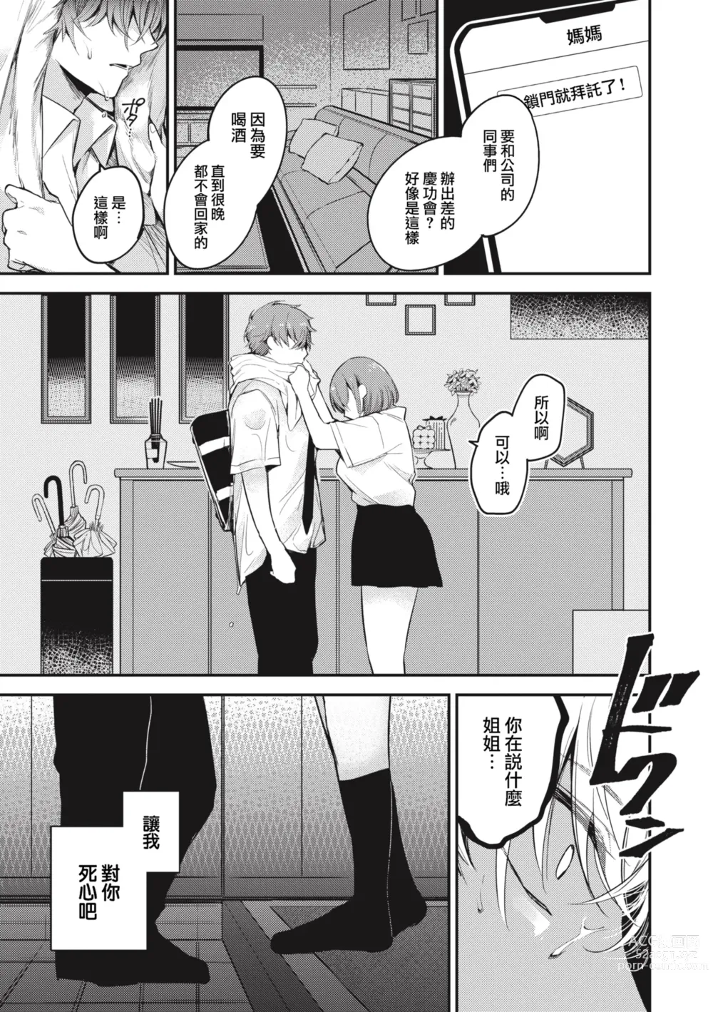 Page 27 of manga Tairo naki netsu + Gojitsutan