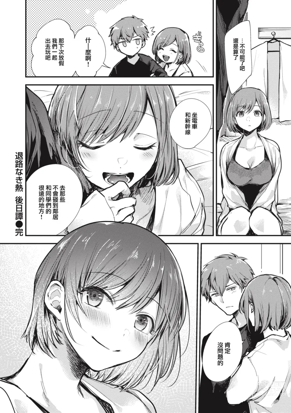 Page 36 of manga Tairo naki netsu + Gojitsutan